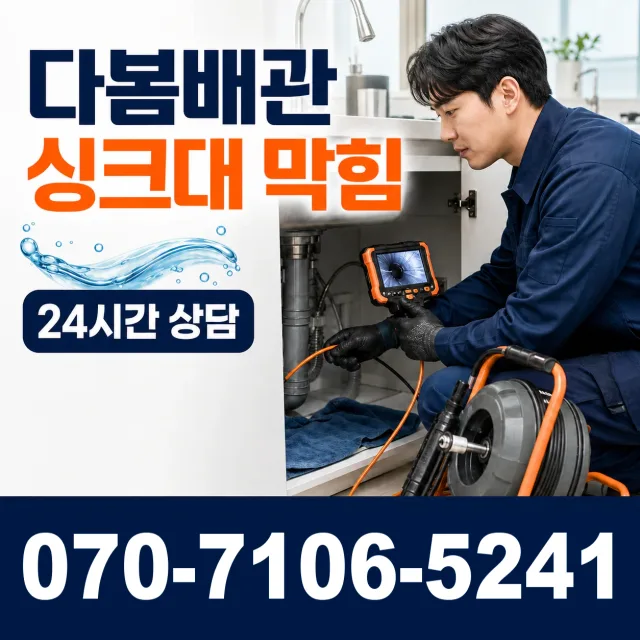 충북 음성군 맹동면 찬샘골길 배관내시경 상담 이미지 1