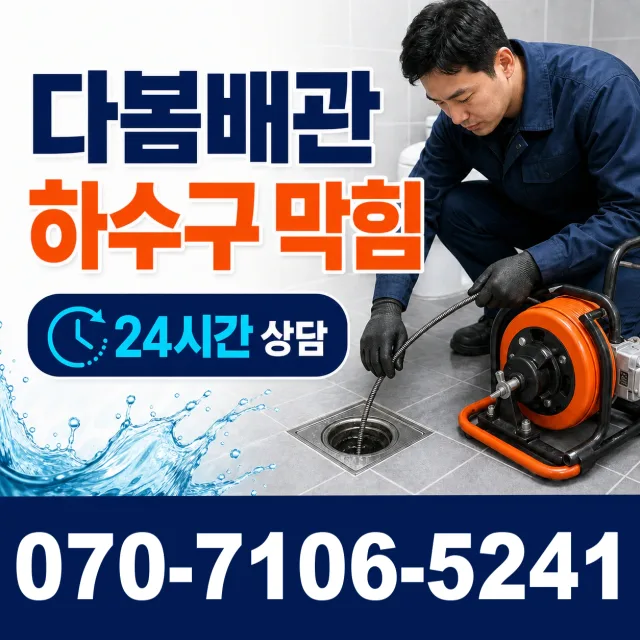 충북 음성군 맹동면 찬샘골길 배관내시경 상담 이미지 2