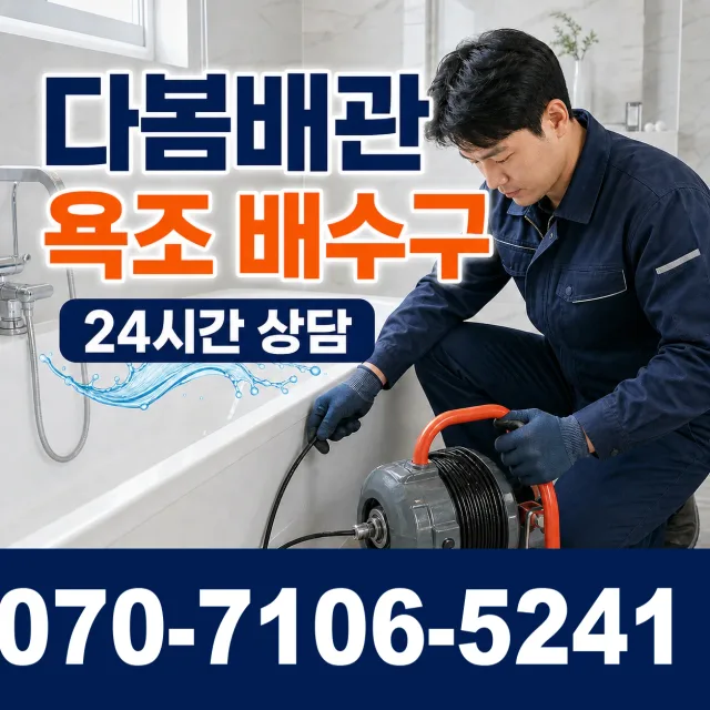 충북 음성군 맹동면 찬샘골길 배관내시경 상담 이미지 6