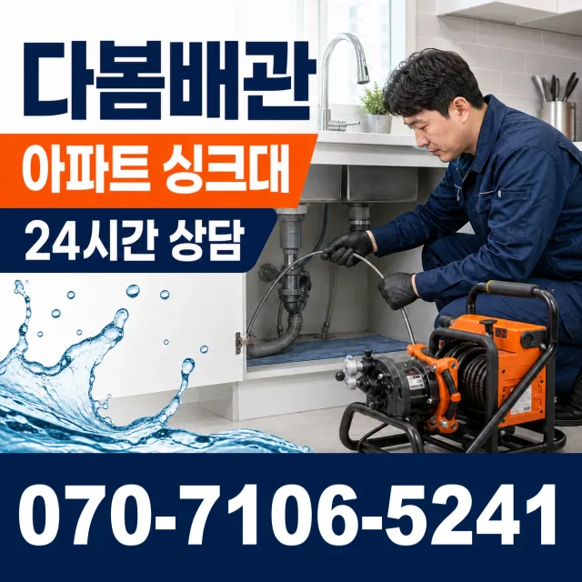 충북 음성군 맹동면 찬샘골길 배관내시경 상담 이미지 7