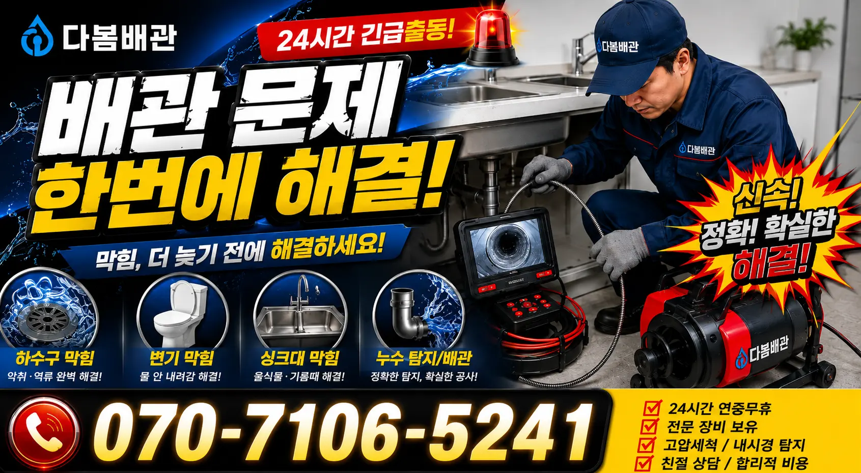 충북 음성군 맹동면 찬샘골길 배관내시경 24시간 긴급출동 상담 안내